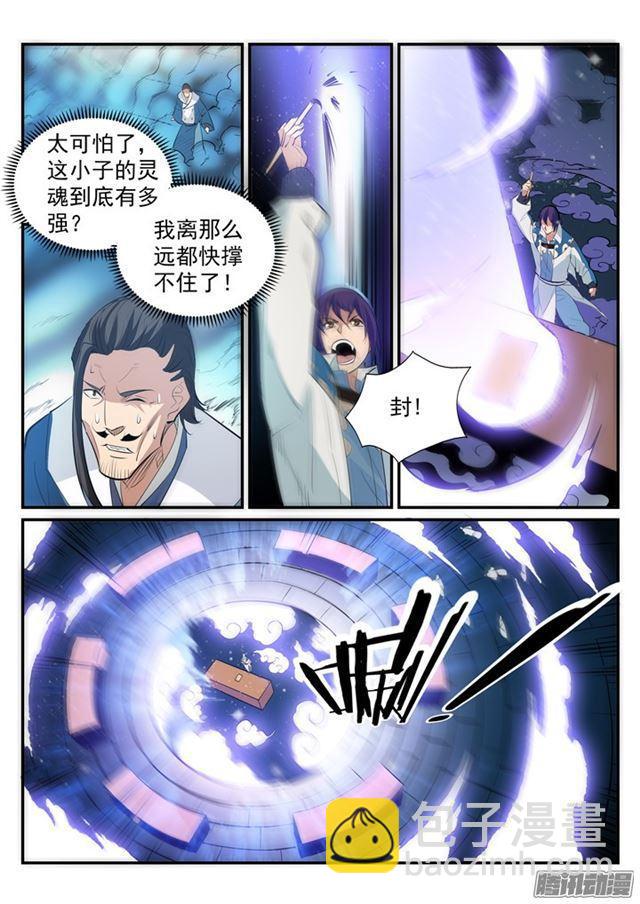 百鍊成神 - 第193話 以技服人 - 1