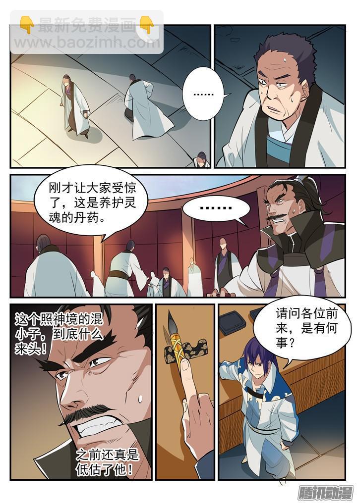 百鍊成神 - 第193話 以技服人 - 2