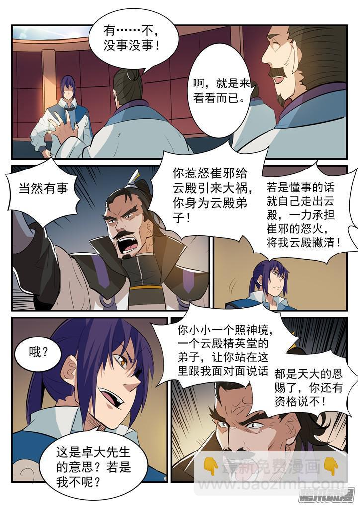 百鍊成神 - 第193話 以技服人 - 3