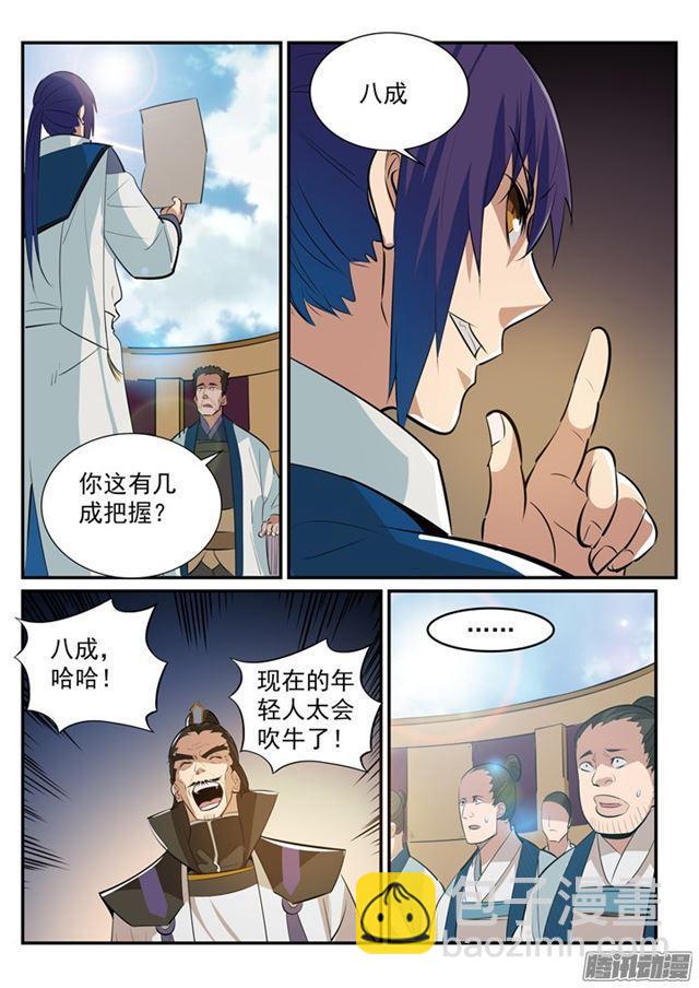 百鍊成神 - 第193話 以技服人 - 5