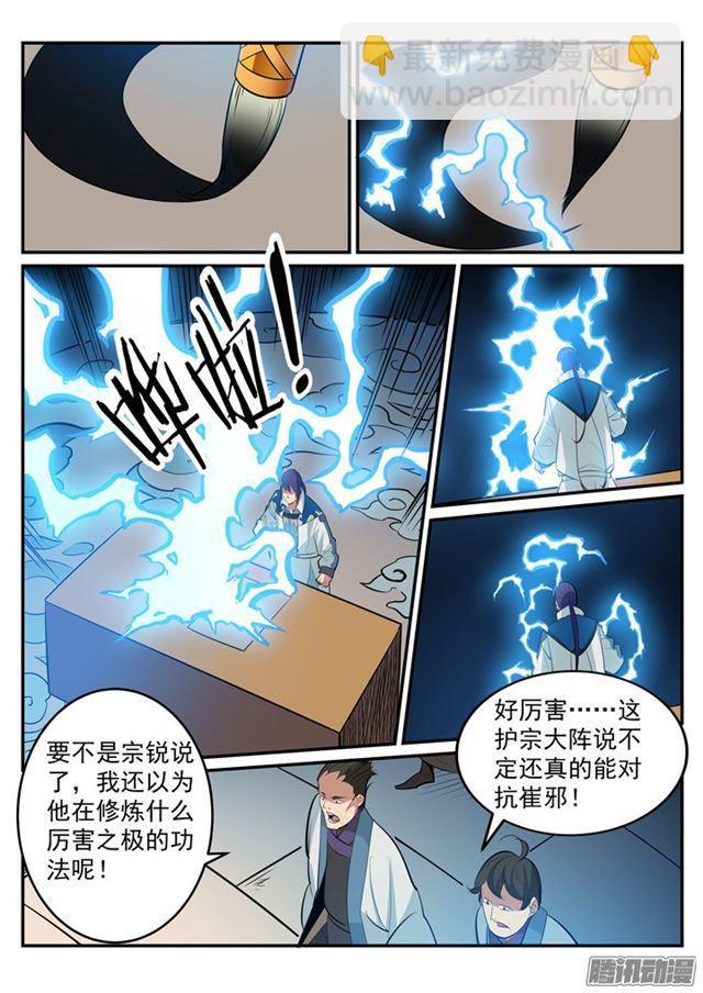 百鍊成神 - 第193話 以技服人 - 5