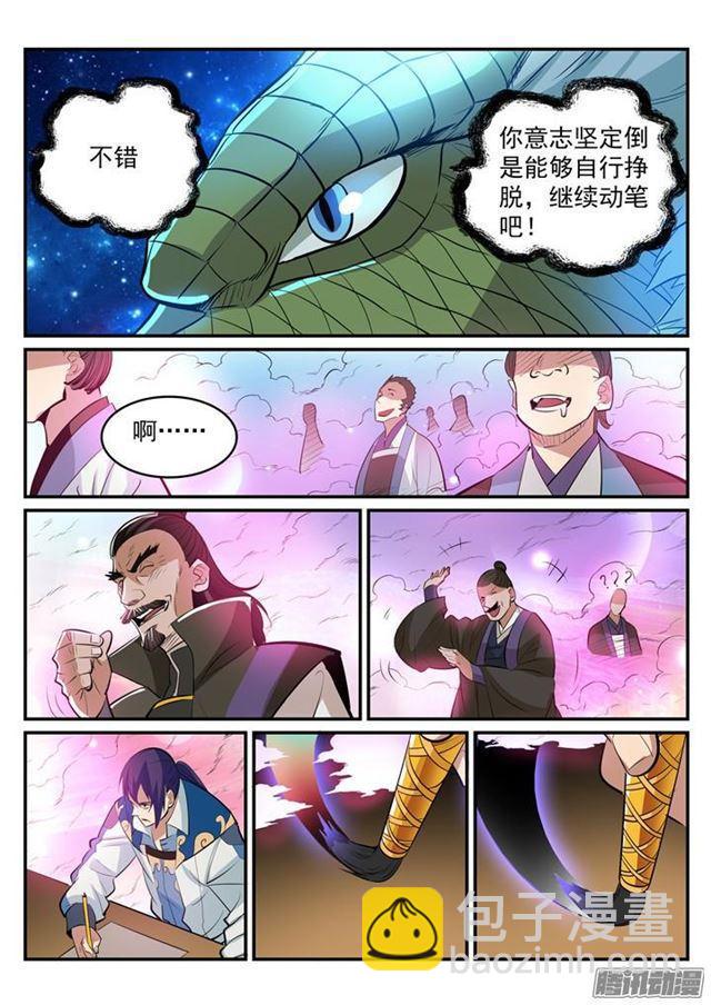 百鍊成神 - 第193話 以技服人 - 4