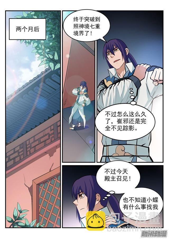 百鍊成神 - 第195話 點燈節之謎 - 2