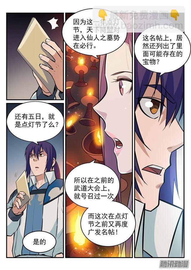 百鍊成神 - 第195話 點燈節之謎 - 4