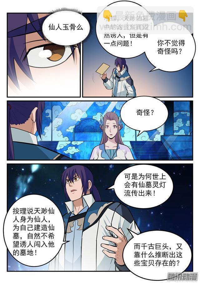 百鍊成神 - 第195話 點燈節之謎 - 2