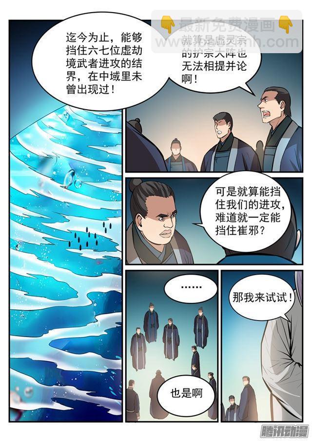 百鍊成神 - 第195話 點燈節之謎 - 1