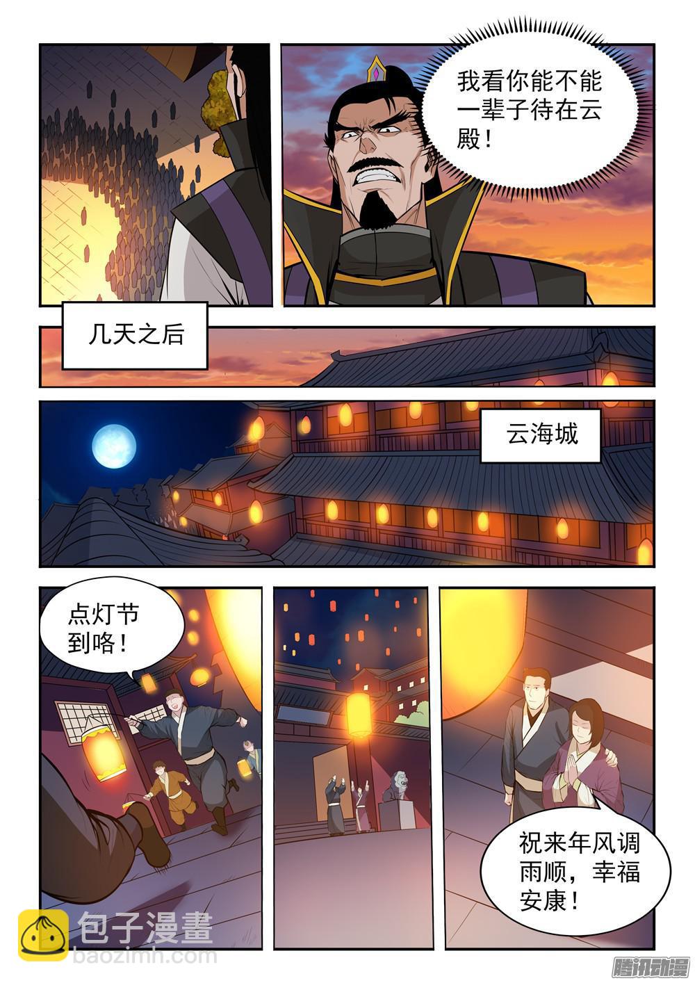 百鍊成神 - 第197話 揚長而去 - 1