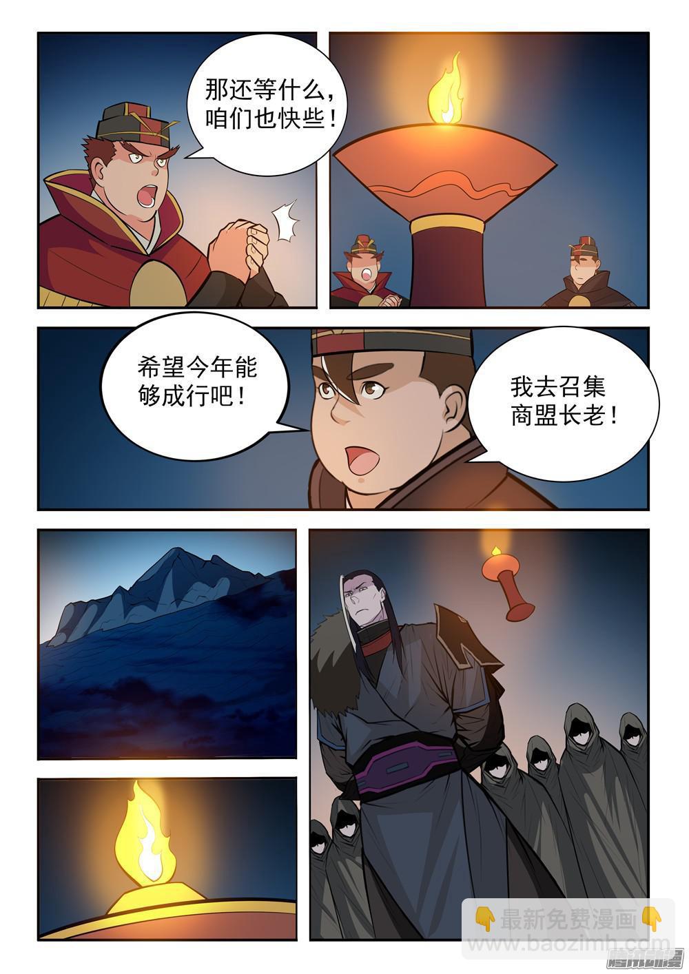 百鍊成神 - 第197話 揚長而去 - 3