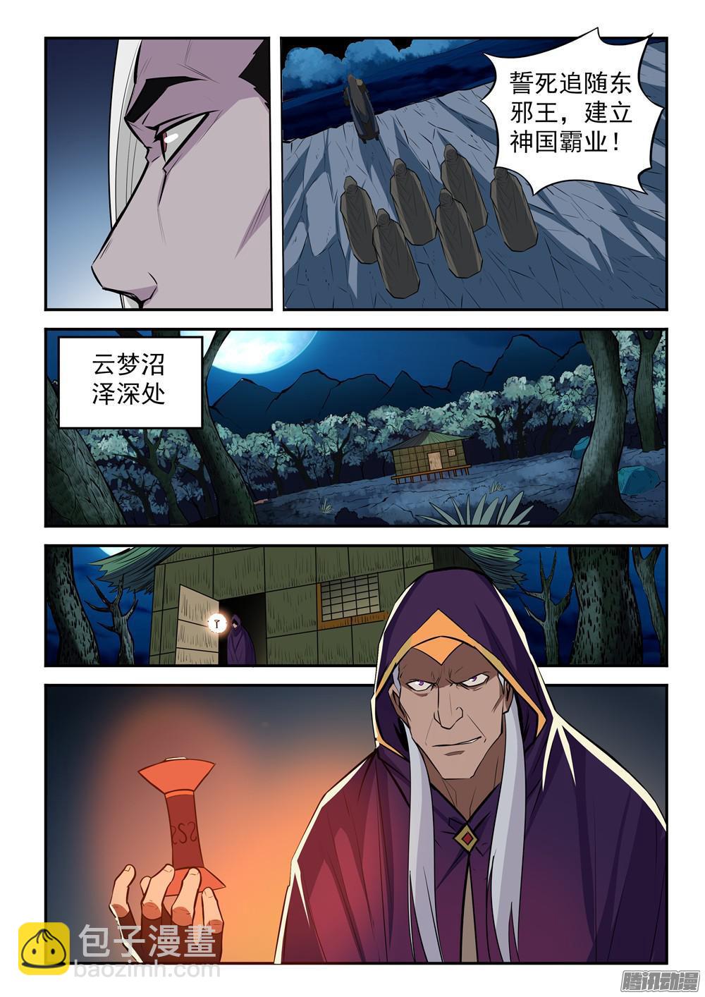 百鍊成神 - 第197話 揚長而去 - 4