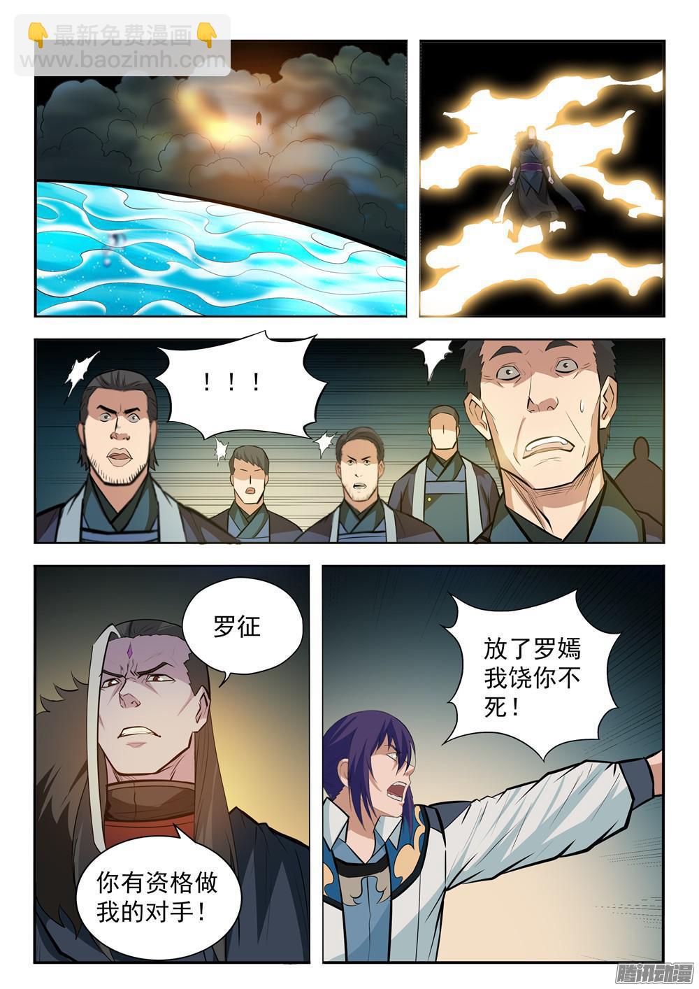 百鍊成神 - 第197話 揚長而去 - 3