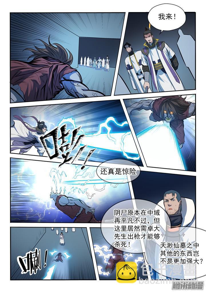 百鍊成神 - 第199話 甬道陰屍 - 4