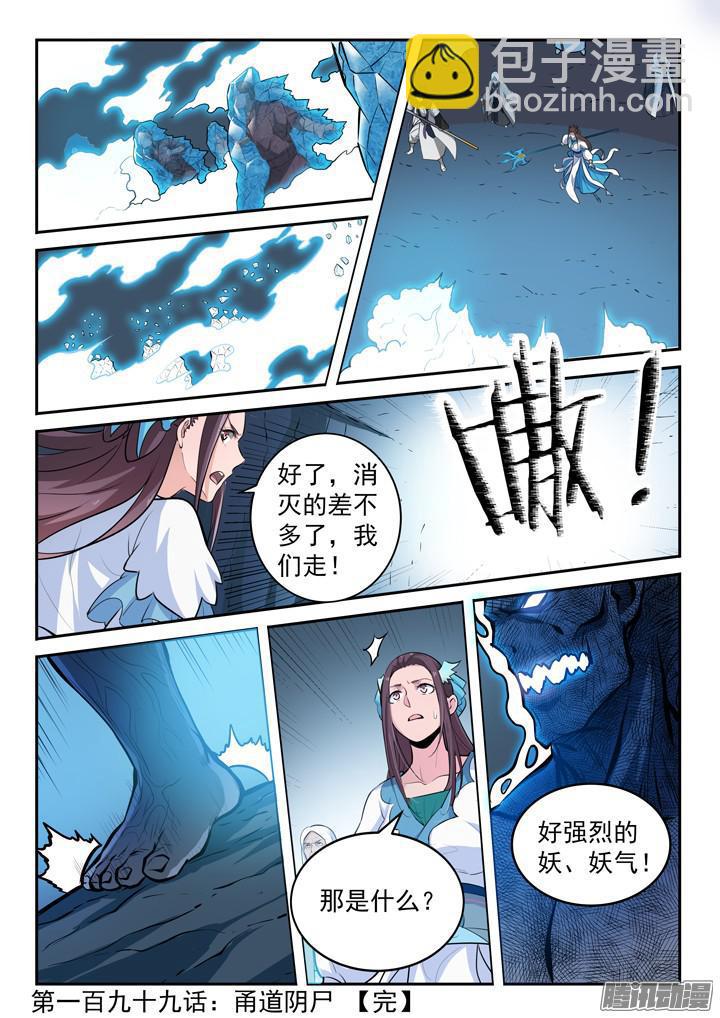 百鍊成神 - 第199話 甬道陰屍 - 1