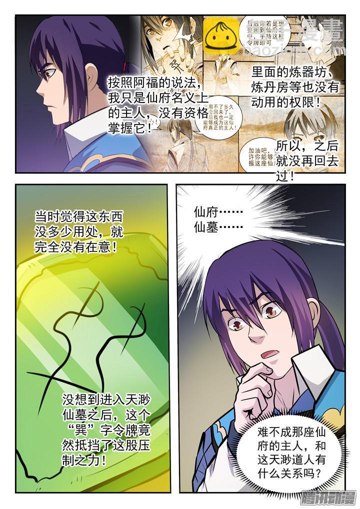 百鍊成神 - 第199話 甬道陰屍 - 2