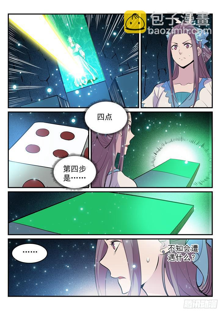 百鍊成神 - 第203話 骰子游戲 - 3