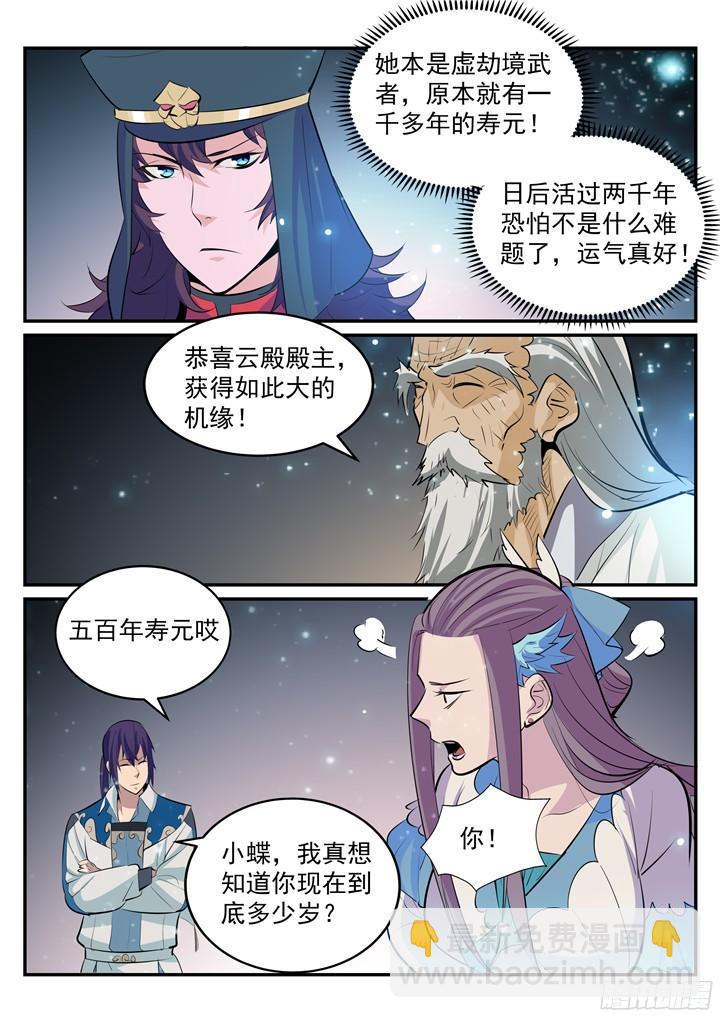 百鍊成神 - 第203話 骰子游戲 - 5