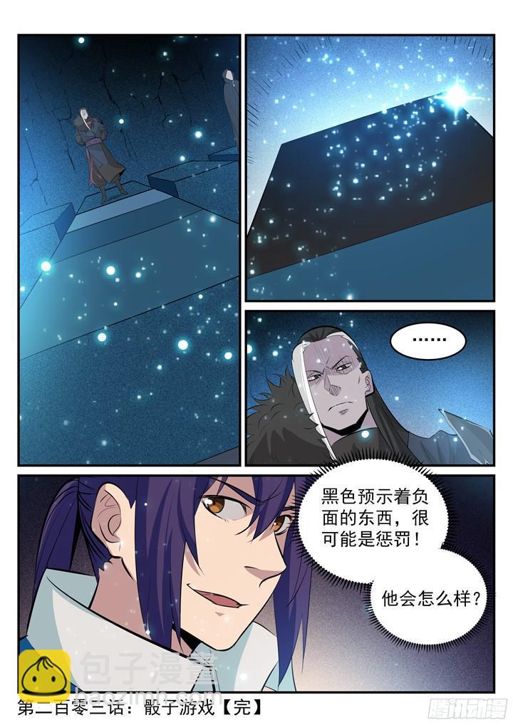 百鍊成神 - 第203話 骰子游戲 - 2