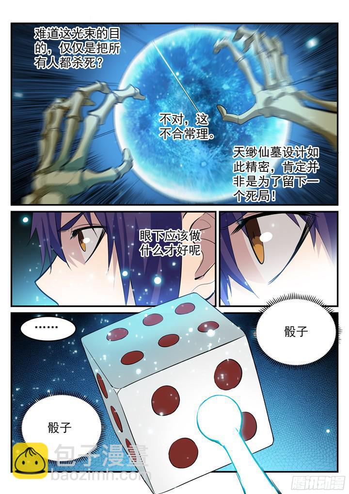 百鍊成神 - 第203話 骰子游戲 - 5