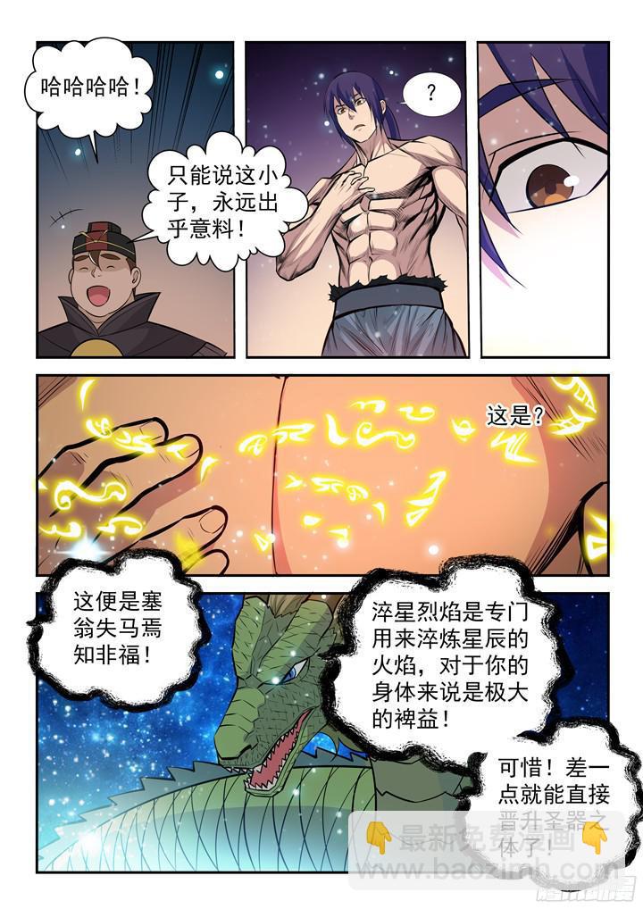 百鍊成神 - 第205話 翠星烈焰 - 2