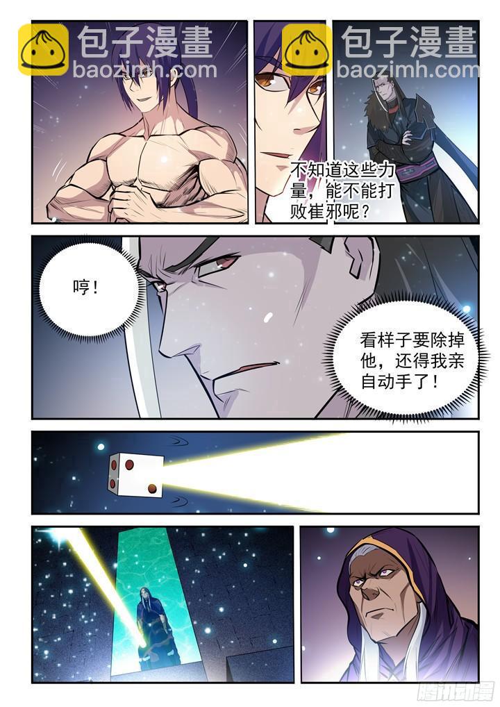 百炼成神 - 第205话 翠星烈焰 - 4