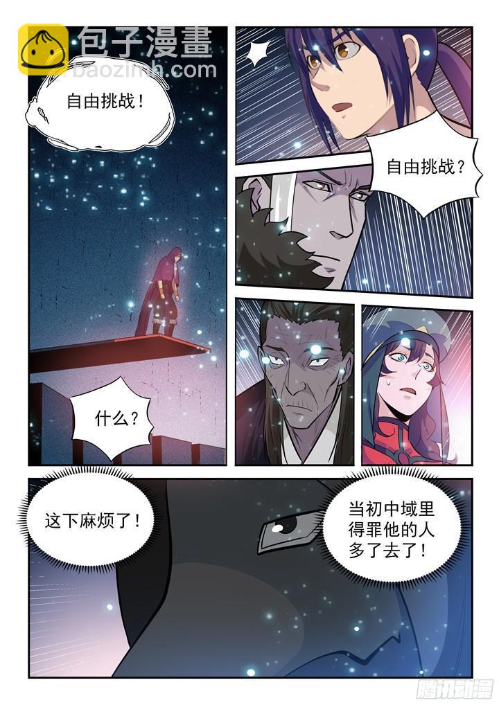 百鍊成神 - 第205話 翠星烈焰 - 2