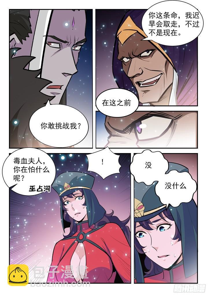 百炼成神 - 第205话 翠星烈焰 - 4