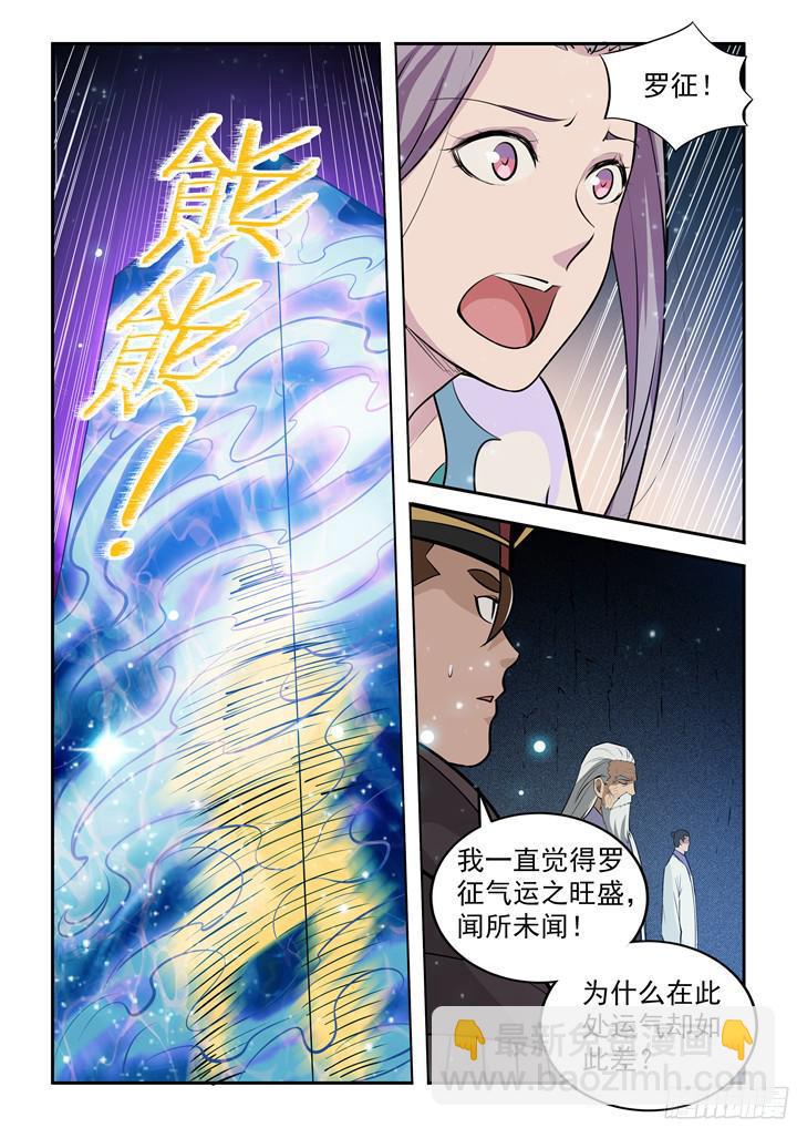 百鍊成神 - 第205話 翠星烈焰 - 3