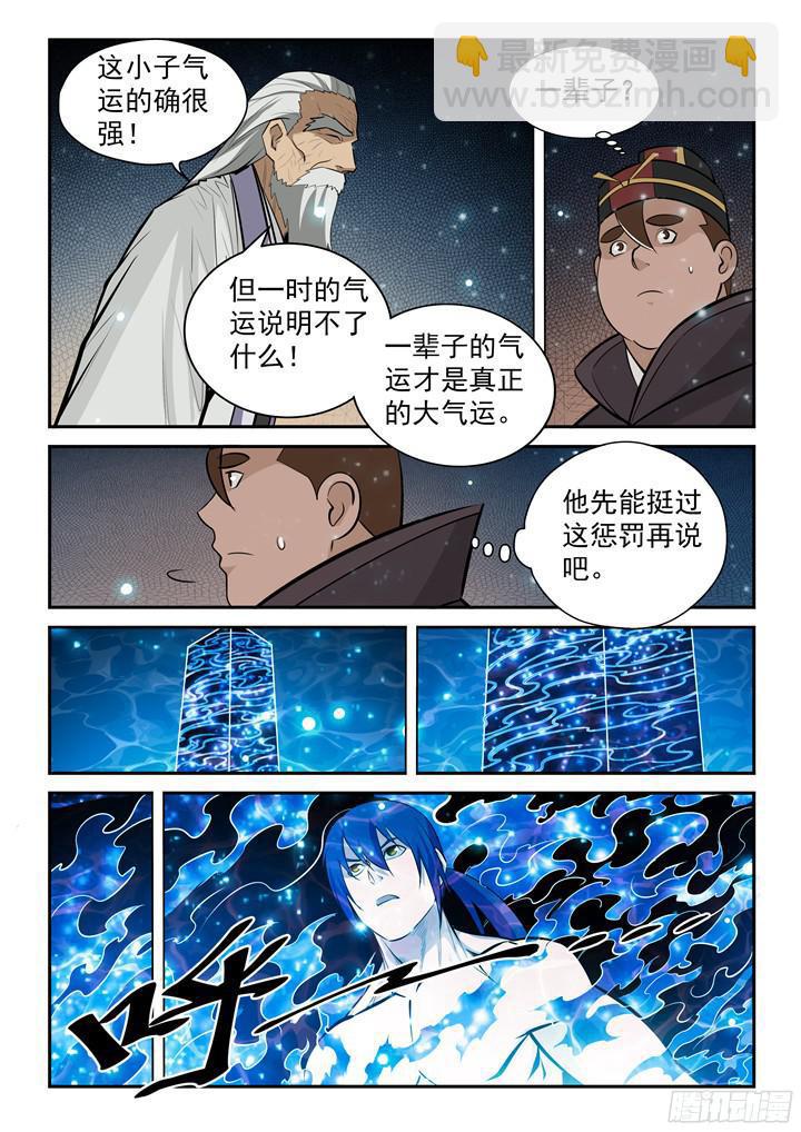 百炼成神 - 第205话 翠星烈焰 - 4