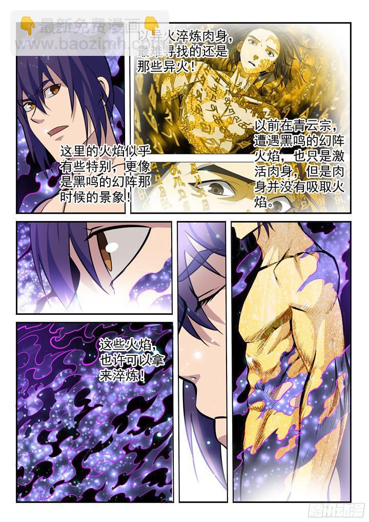 百炼成神 - 第205话 翠星烈焰 - 1