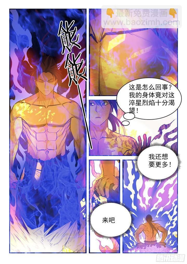 百炼成神 - 第205话 翠星烈焰 - 2