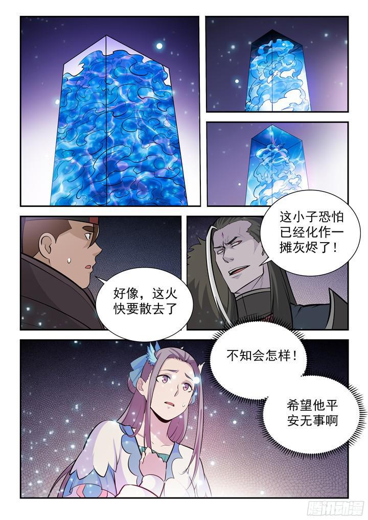 百炼成神 - 第205话 翠星烈焰 - 4