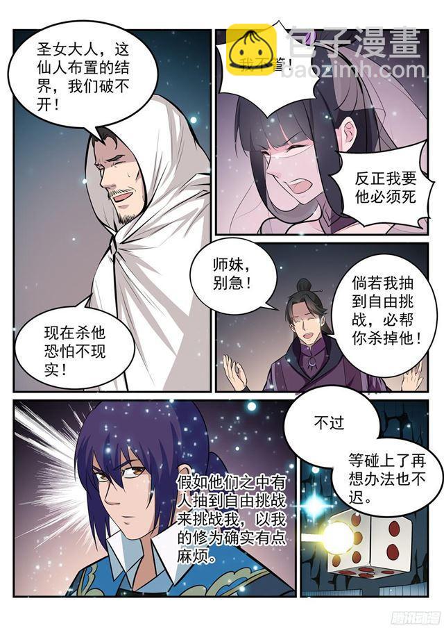 百炼成神 - 第207话 亢龙有悔 - 4