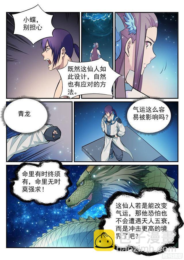 百鍊成神 - 第207話 亢龍有悔 - 4