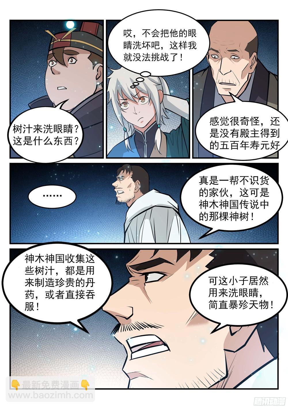 百鍊成神 - 第209話 清目靈瞳 - 3