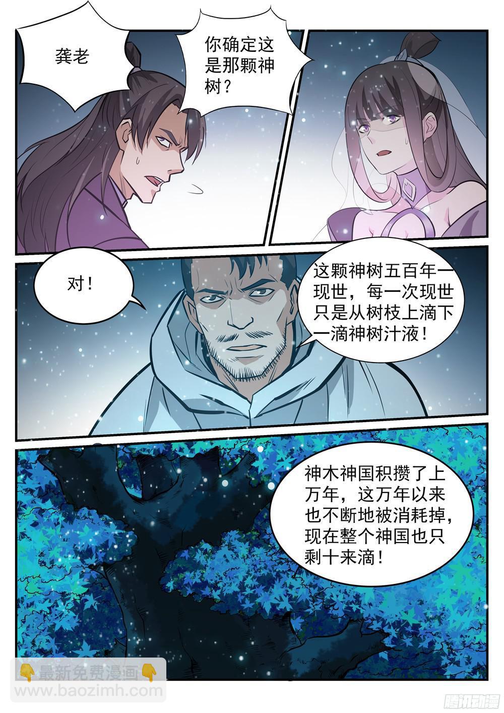 百鍊成神 - 第209話 清目靈瞳 - 4