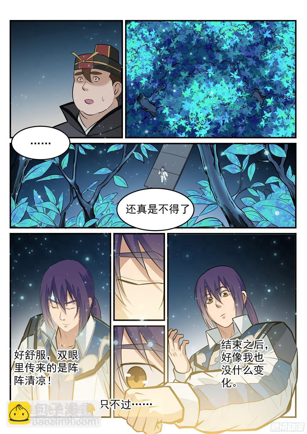 百鍊成神 - 第209話 清目靈瞳 - 1