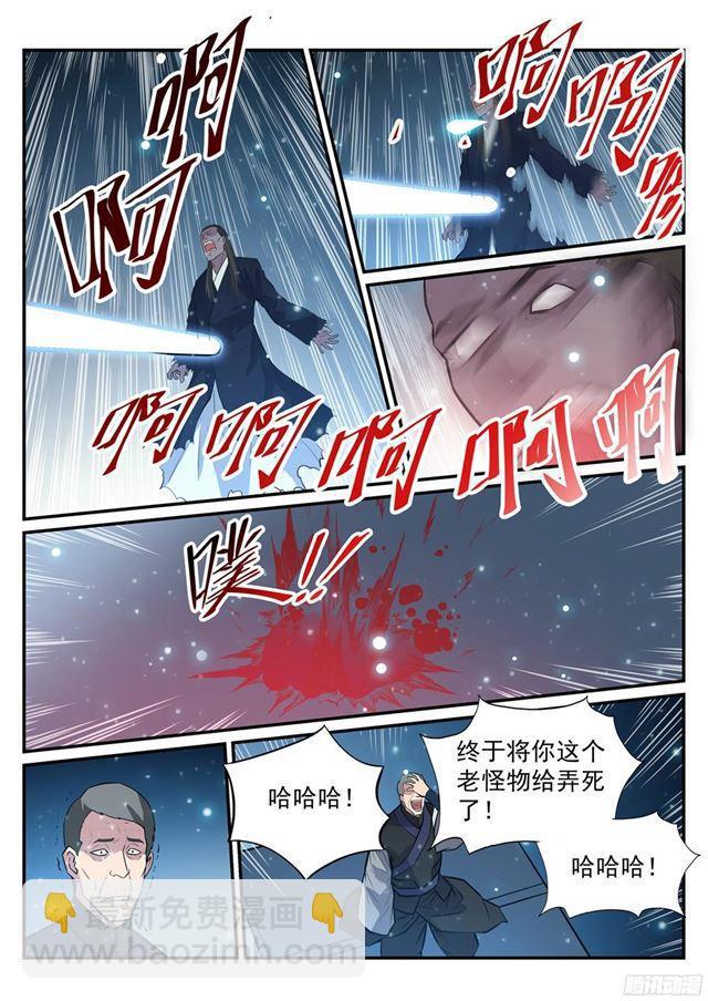 百鍊成神 - 第209話 清目靈瞳 - 1