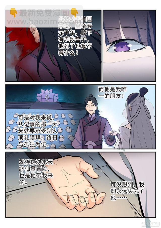 百鍊成神 - 第211話 不共戴天 - 1