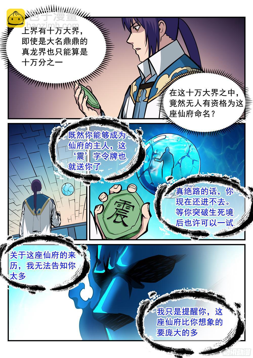 百鍊成神 - 第215話 機緣巧遇 - 1