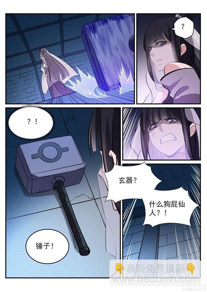 百鍊成神 - 第217話 暗箱操作 - 4