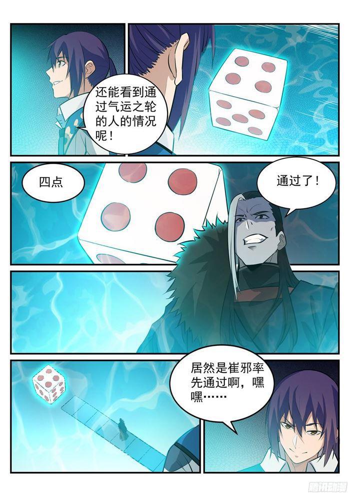 百鍊成神 - 第217話 暗箱操作 - 3