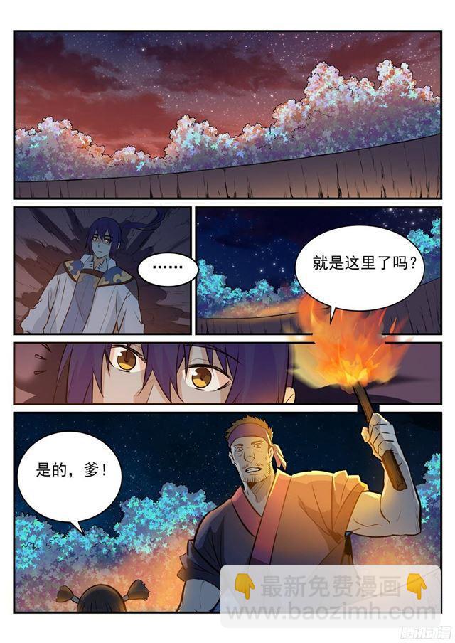 百炼成神 - 第219话 魔族牧场 - 1