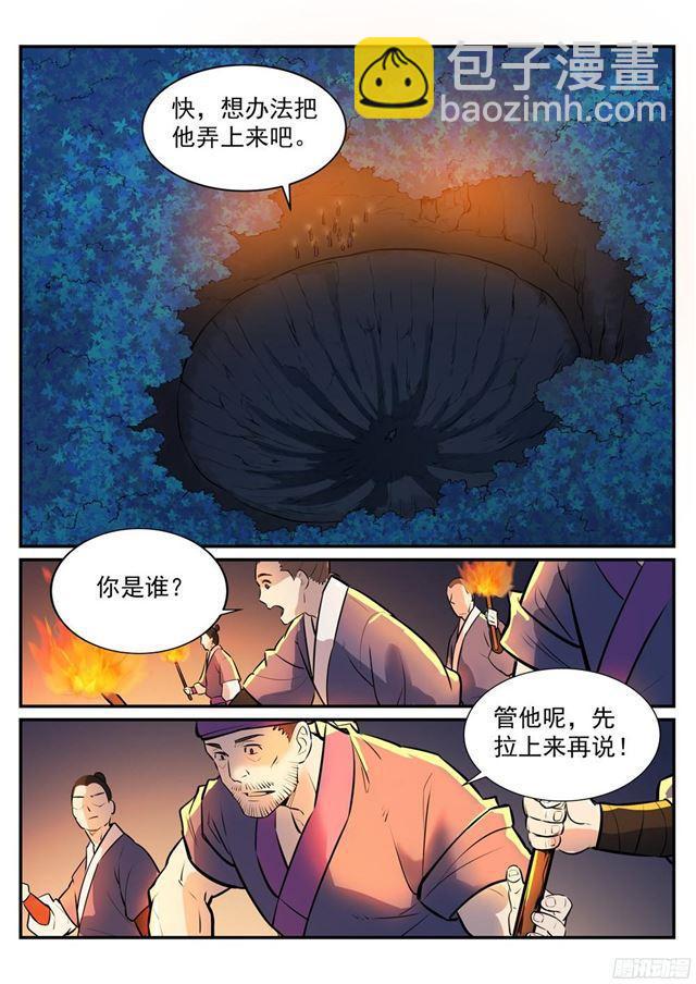 百炼成神 - 第219话 魔族牧场 - 2