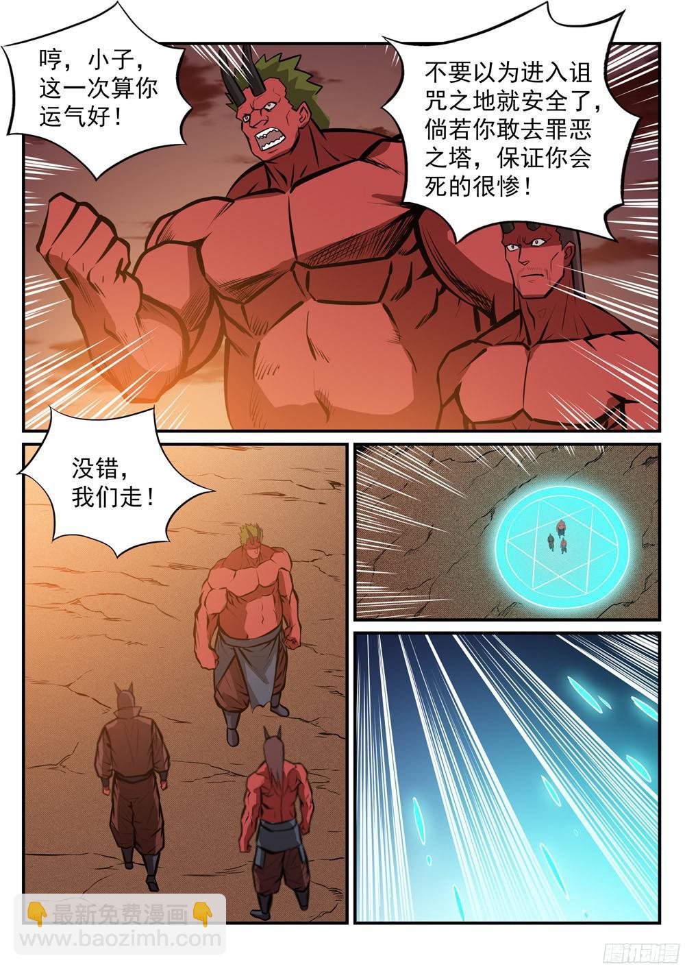 百鍊成神 - 第227話 詛咒之地 - 3