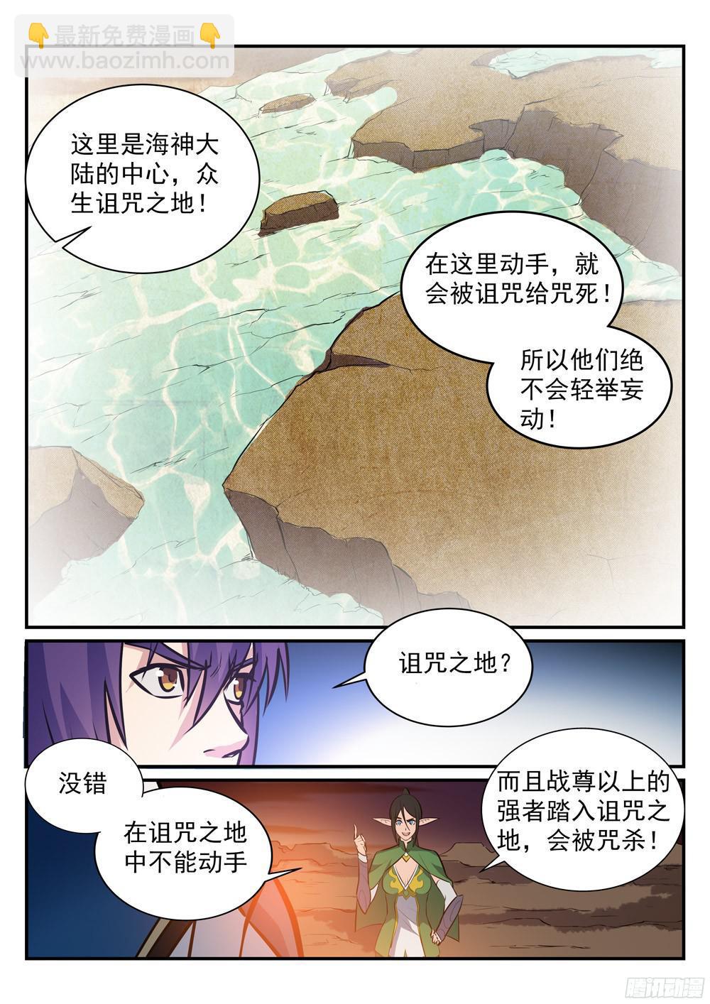 百鍊成神 - 第227話 詛咒之地 - 3