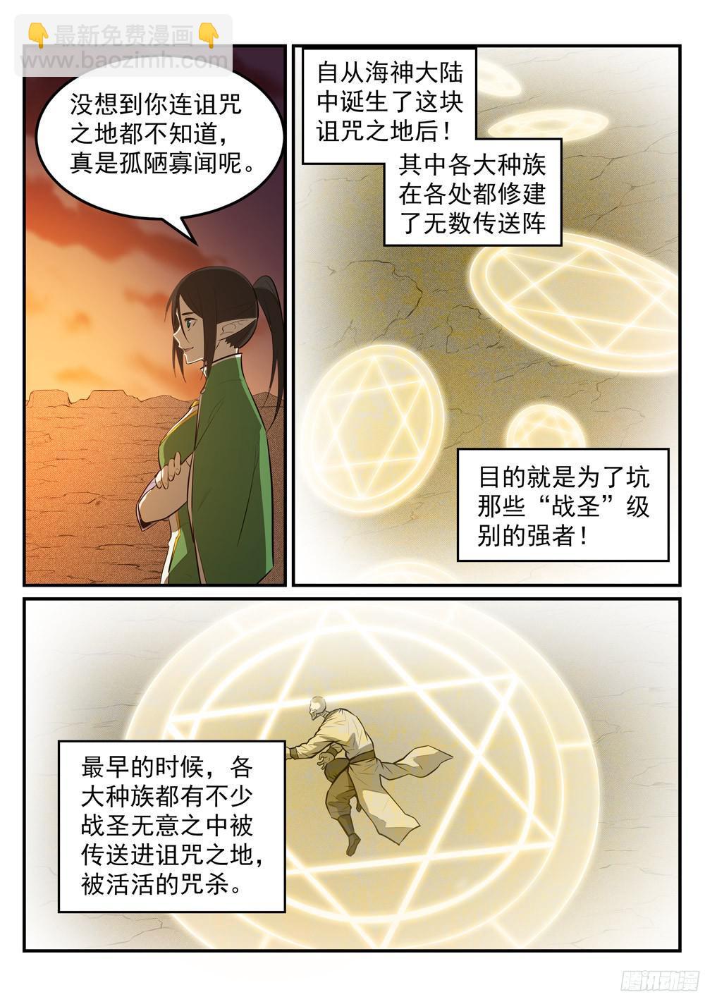 百鍊成神 - 第227話 詛咒之地 - 1