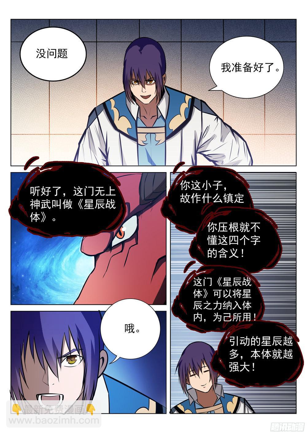 百鍊成神 - 第231話 星辰戰體 - 1