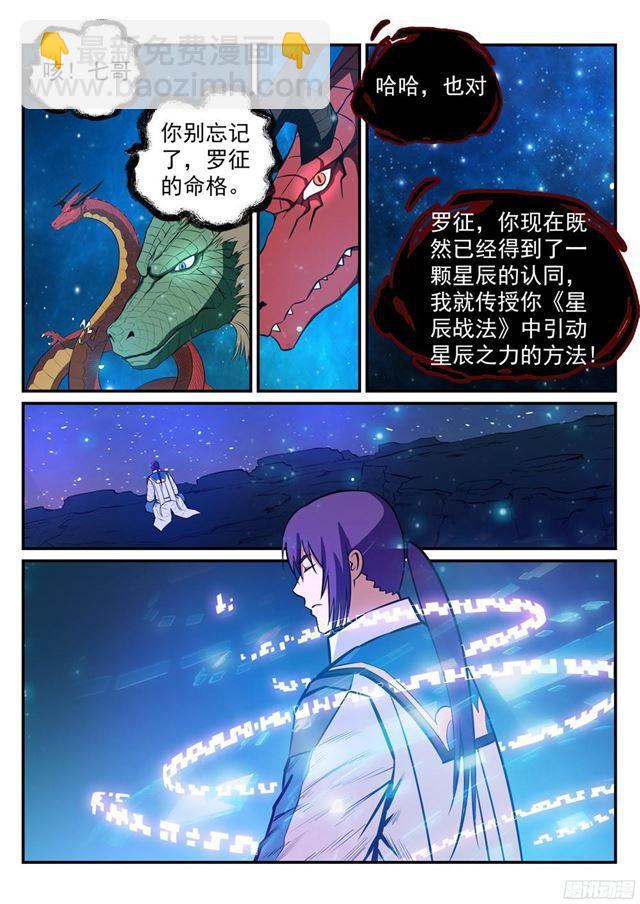 百鍊成神 - 第235話 暗流涌動 - 4