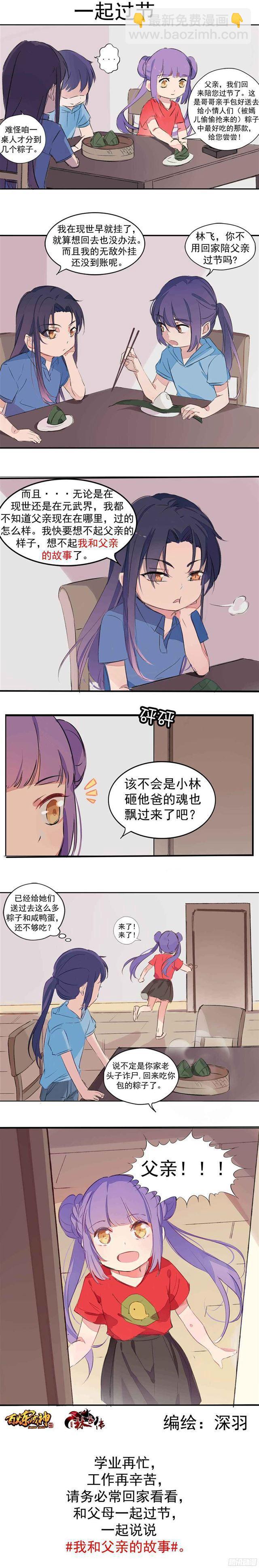 百鍊成神 - 第235話 暗流涌動 - 1