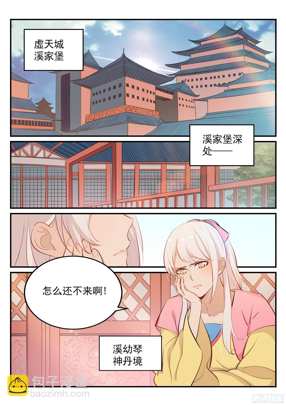 百炼成神 - 第235话 暗流涌动 - 2