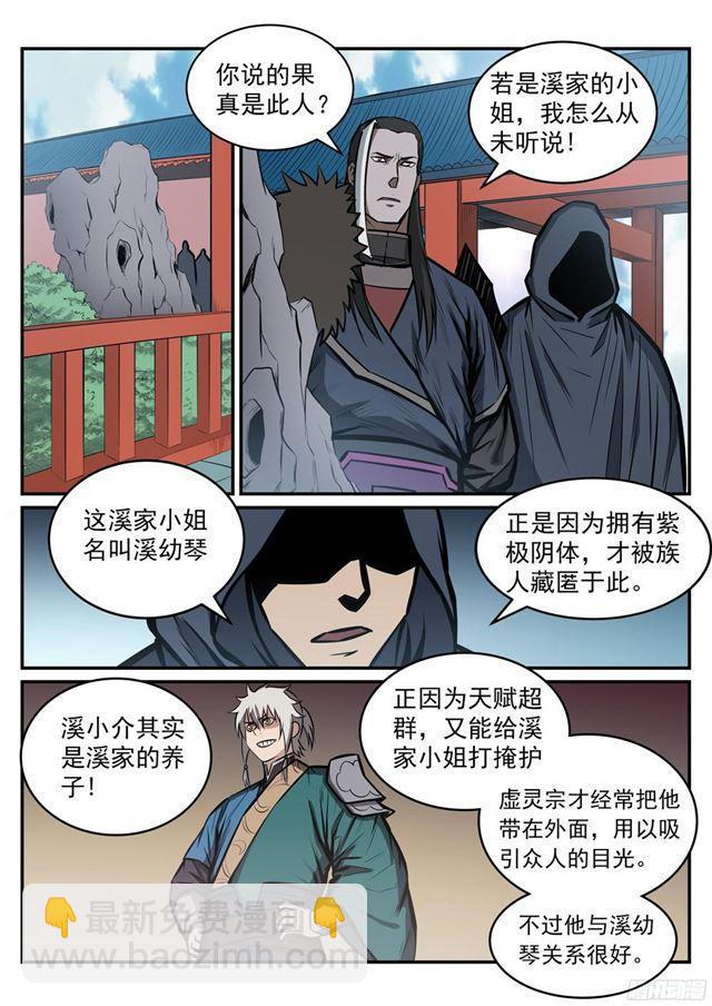 百炼成神 - 第235话 暗流涌动 - 3